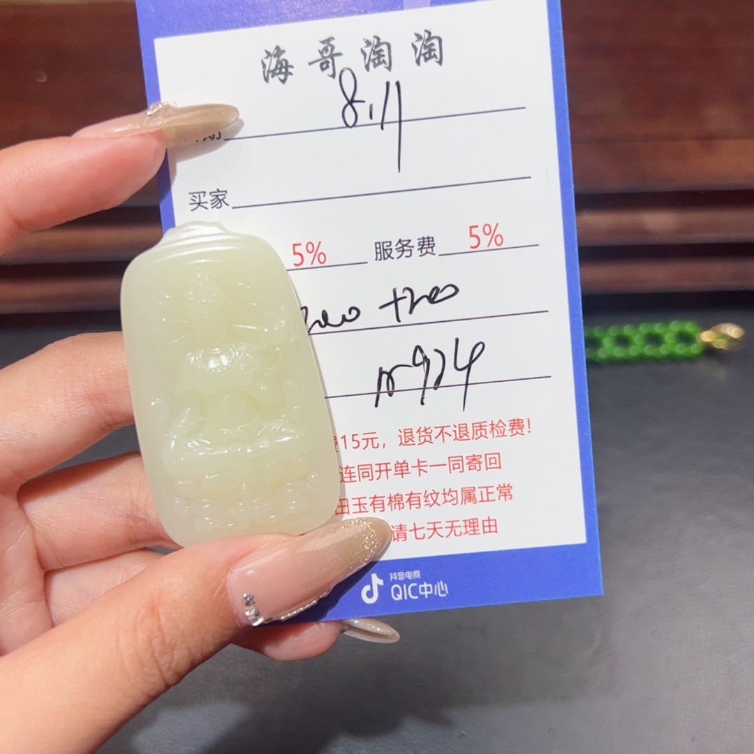 和田玉未镶嵌颈饰峰**转