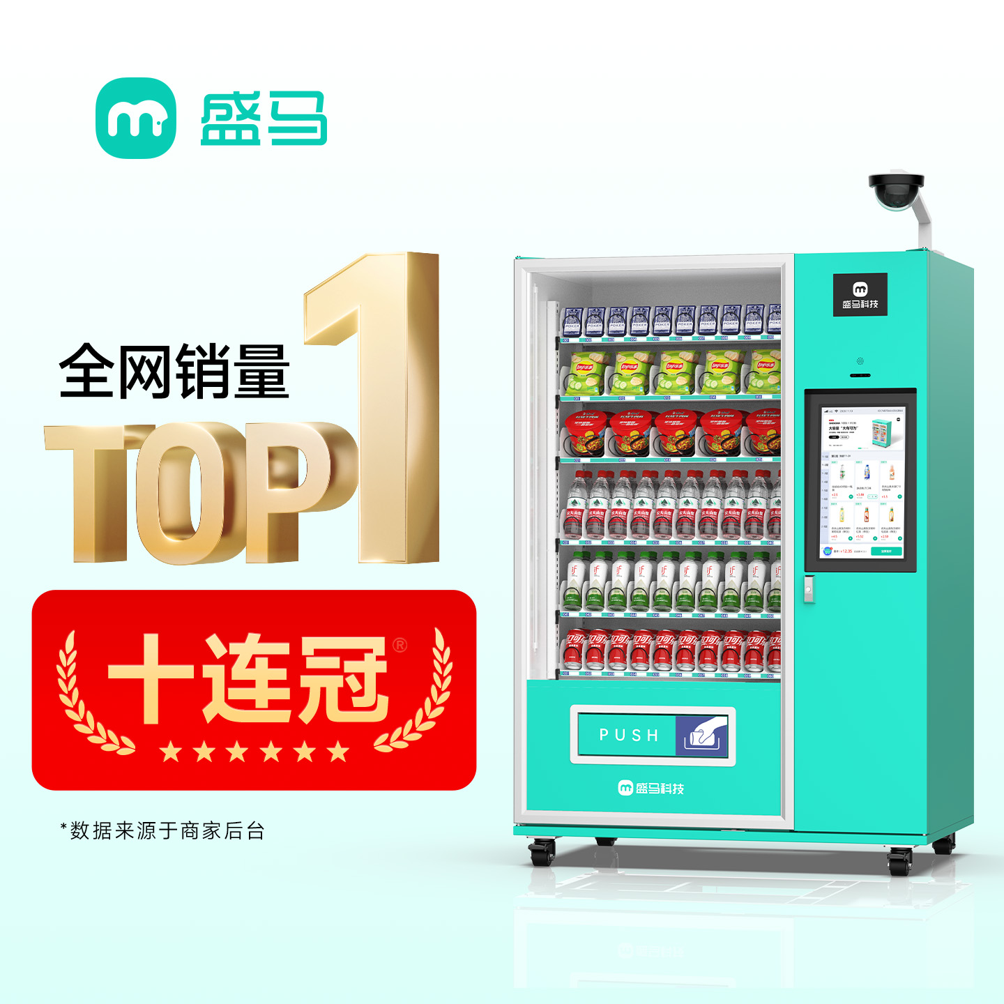 盛马21.5寸屏制冷自动售货机无人售货机贩卖机厂家直销商用饮料