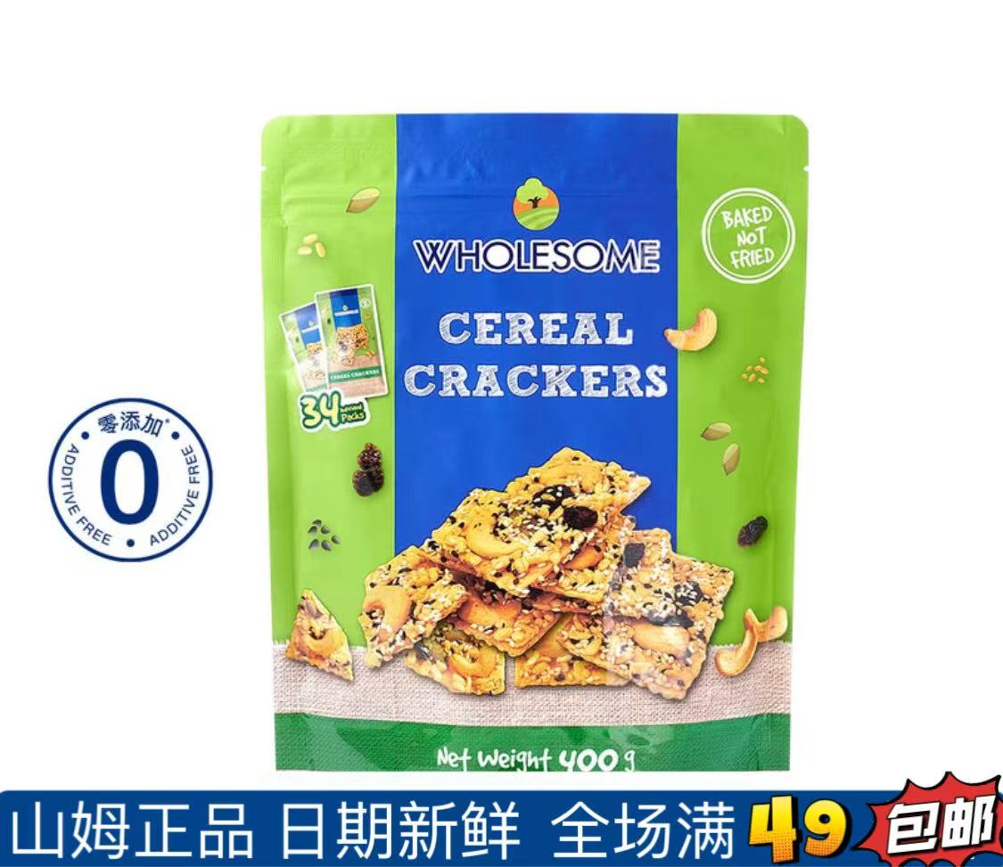 【Sam零食分装】蝴蝶森谷物饼干泰国进坚果非油炸