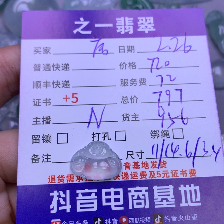 翡翠颈饰未镶嵌唐*粒