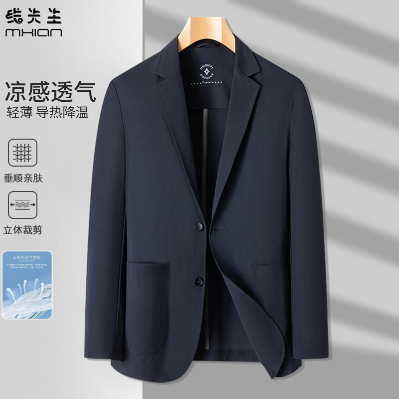 【贡缎冰丝防晒西服】男士高弹轻薄透气休闲上衣西装外套