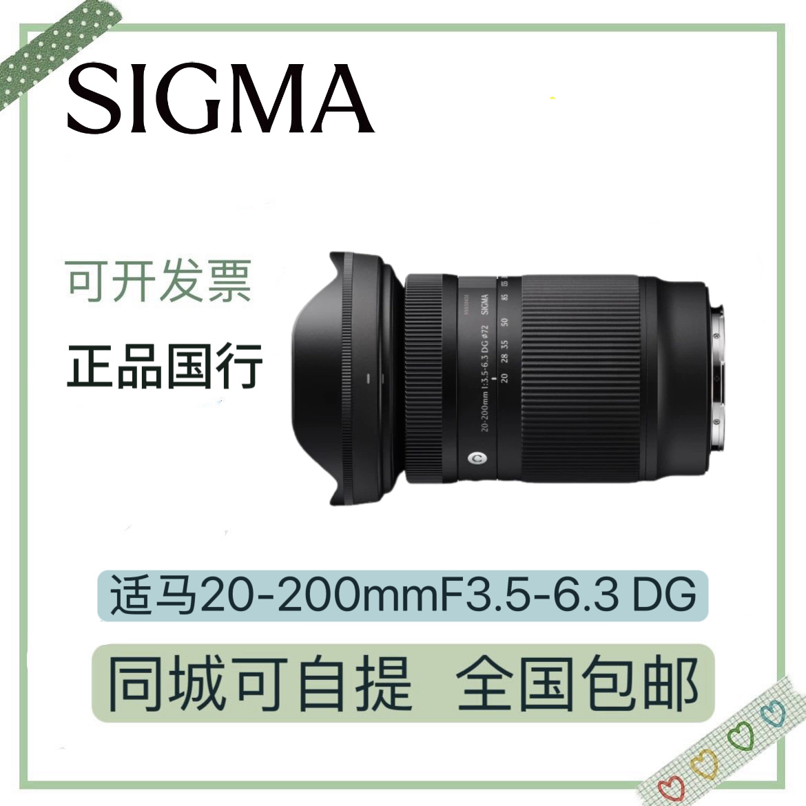 Sigma/适马20-200mm F3.5-6.3 DG全画幅微单一镜走天下索尼e松下l