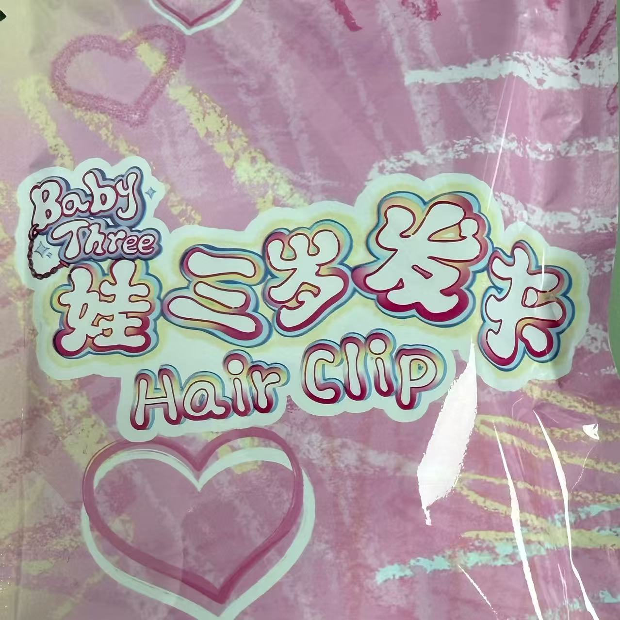 娃三岁新品正版发夹潮玩女生礼物可爱挂件周边