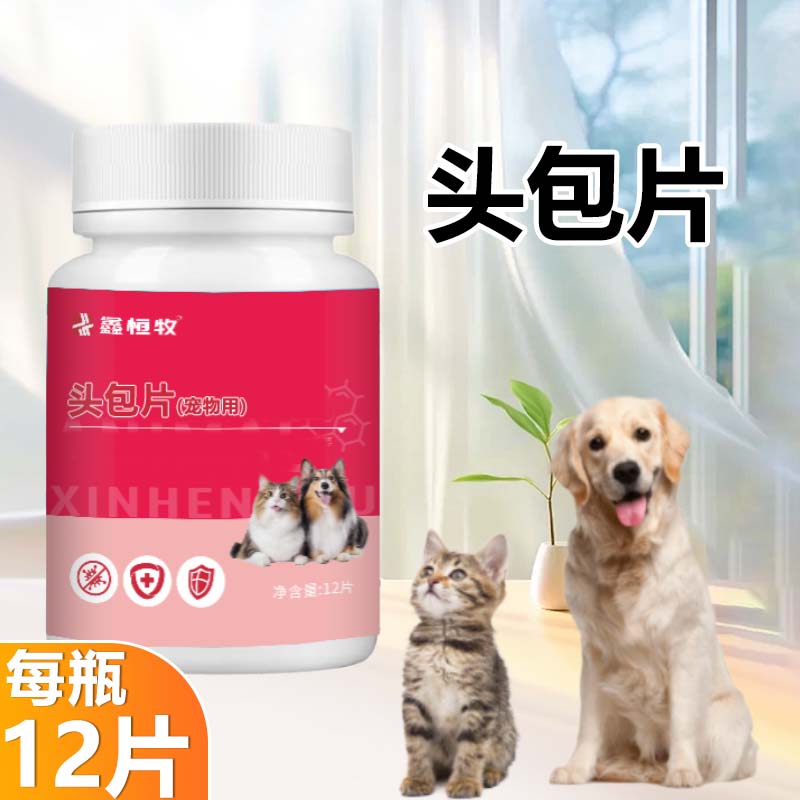 头包片12片/瓶猫狗通用厂家直销高含量实惠装