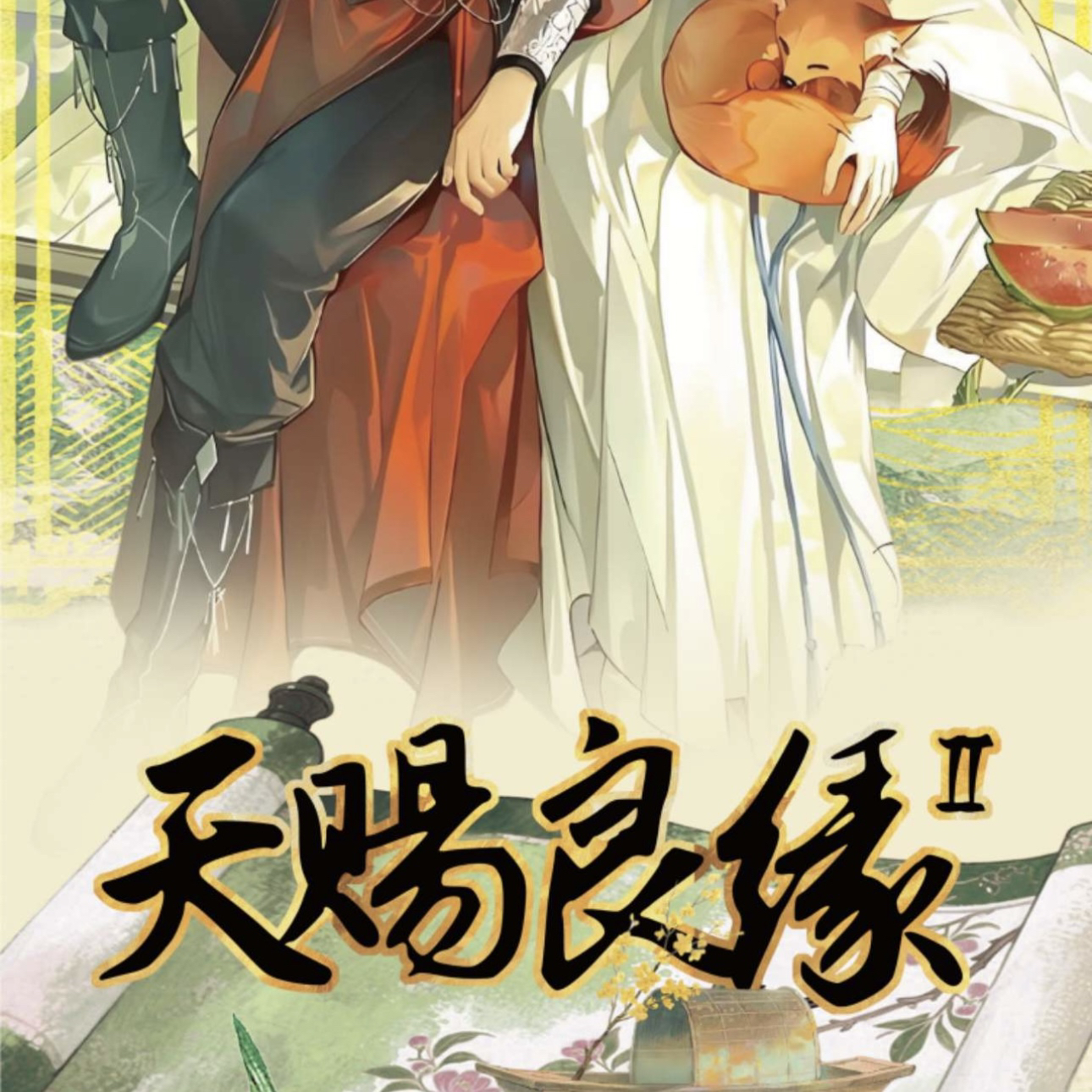 翎羽文创《天赐良缘》第二弹男神珍藏盲盒