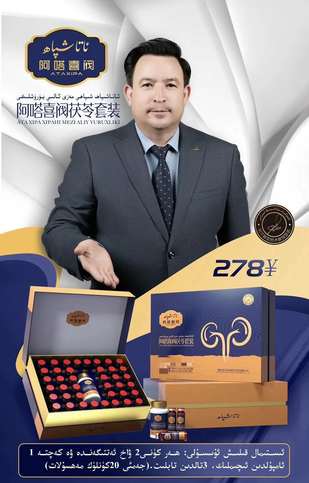 阿嗒喜阀茯苓套装ئاتا شىپا مەزى  يۈرۈشلۈكى