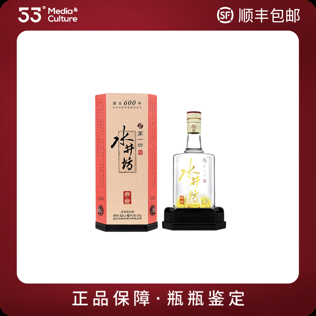 水井坊（06-11年）井台500ml52度浓香型白酒