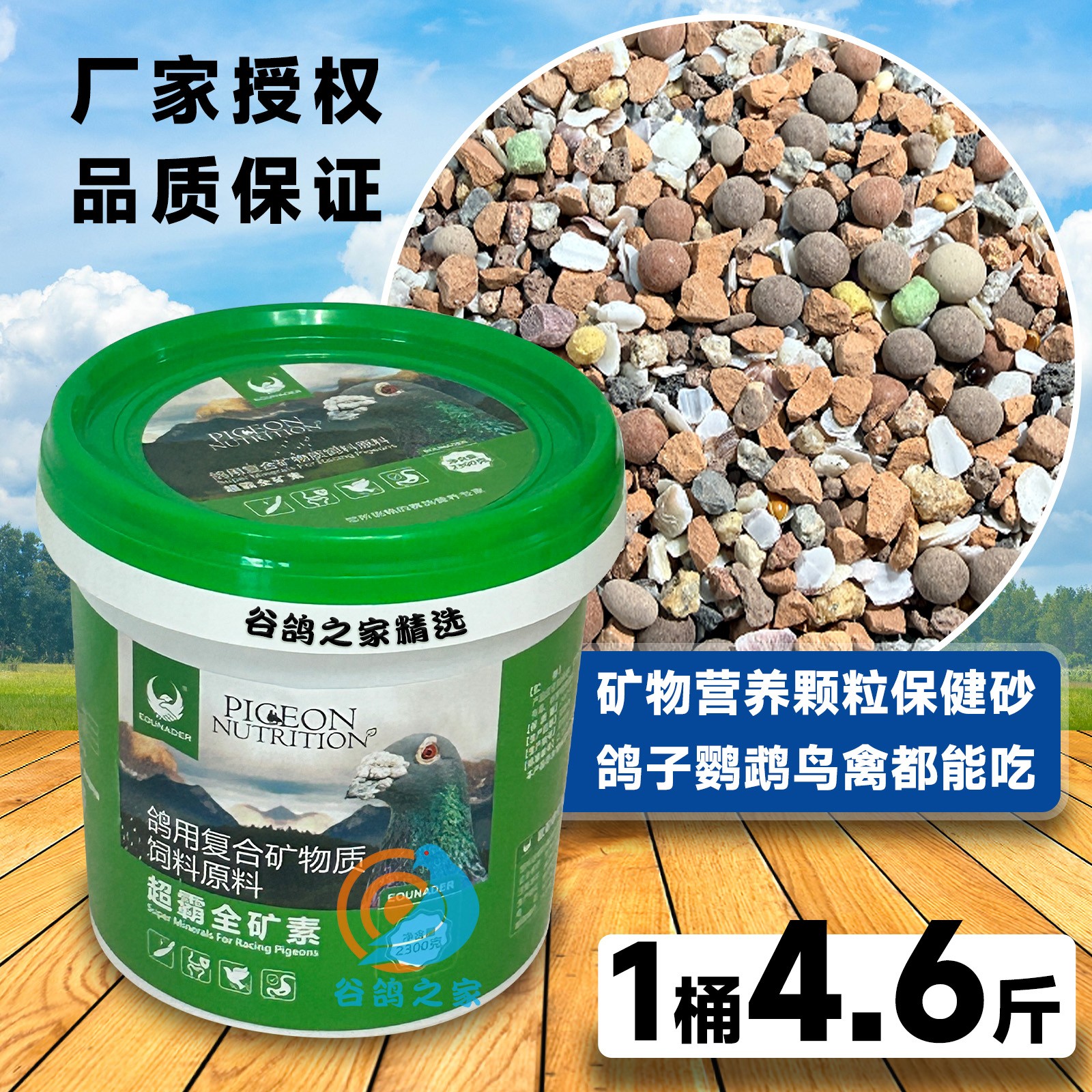 eounader超霸全矿素信鸽鸽用保健砂鸽子保健沙营养补钙专用饲料