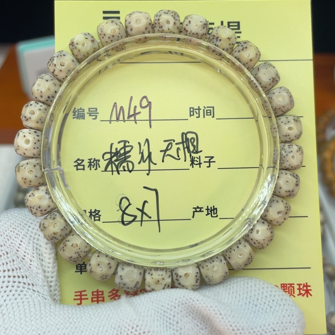 我***话菩提籽类M糯冰无相，