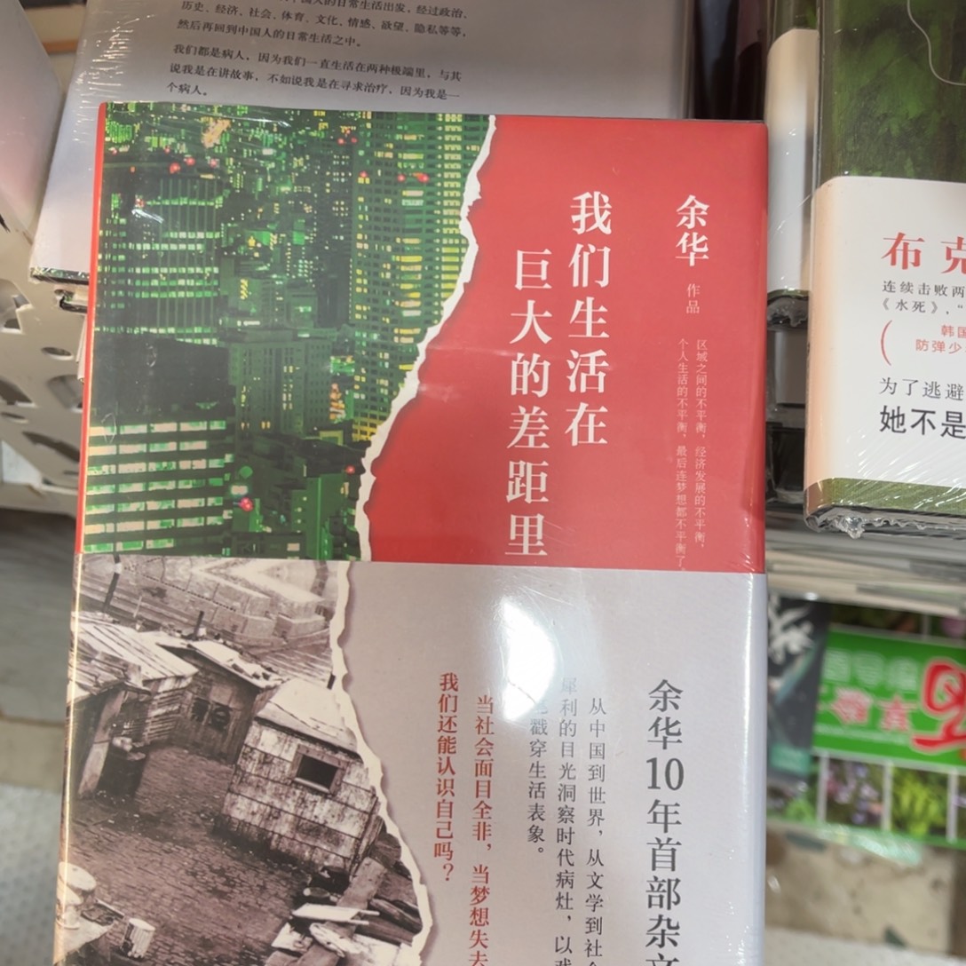 我们生活在巨大的差距里