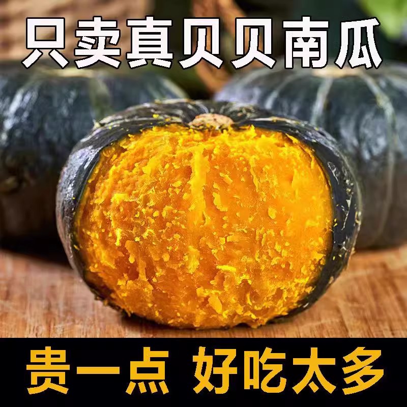 【新疆包邮】正宗贝贝南瓜板栗味粉糯香甜新鲜现摘适合宝宝辅食