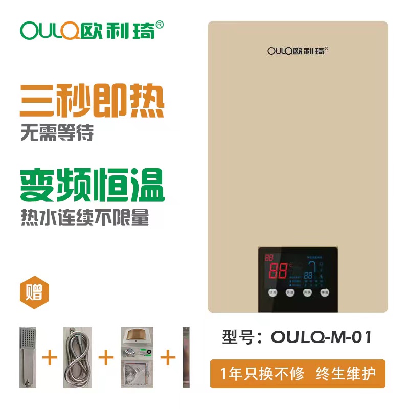 欧利琦安全即热式变频挂式恒温热水器铸铝发热体三秒速热持续恒温