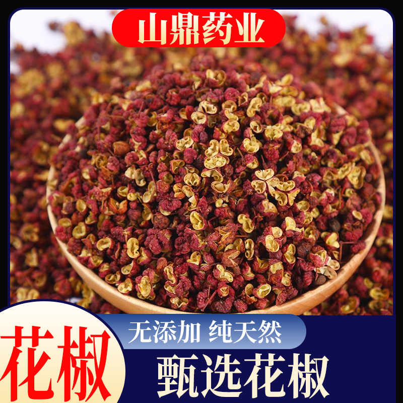 山鼎药业【花椒】正宗大红袍花椒粒干货火锅花椒搭配八角桂皮麻椒