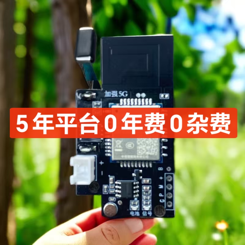 5G全网通报警器户外云报专用主板永久免年费不封停带触发式报警器