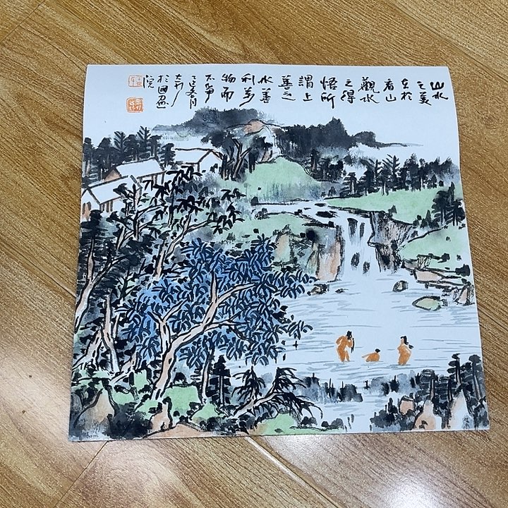 姜奇老师山水作品33×33