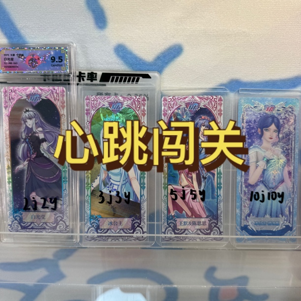 【心跳闯关】紧张刺激玩法