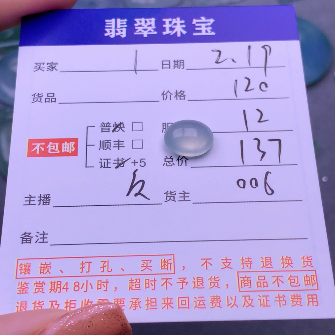 翡翠挂件未镶嵌I****I翡翠