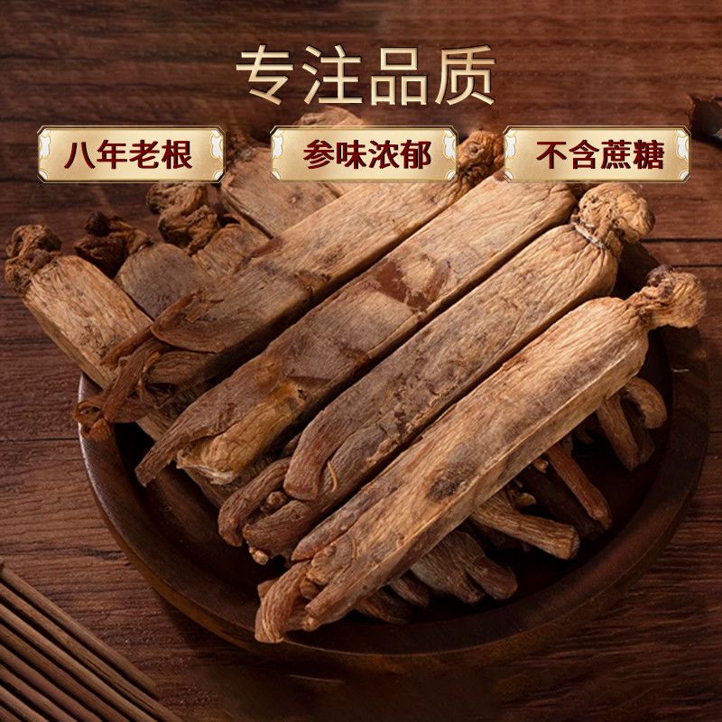 吉林集安八年足龄高丽红参整支别直参泡水煲汤泡酒高丽人参皂苷