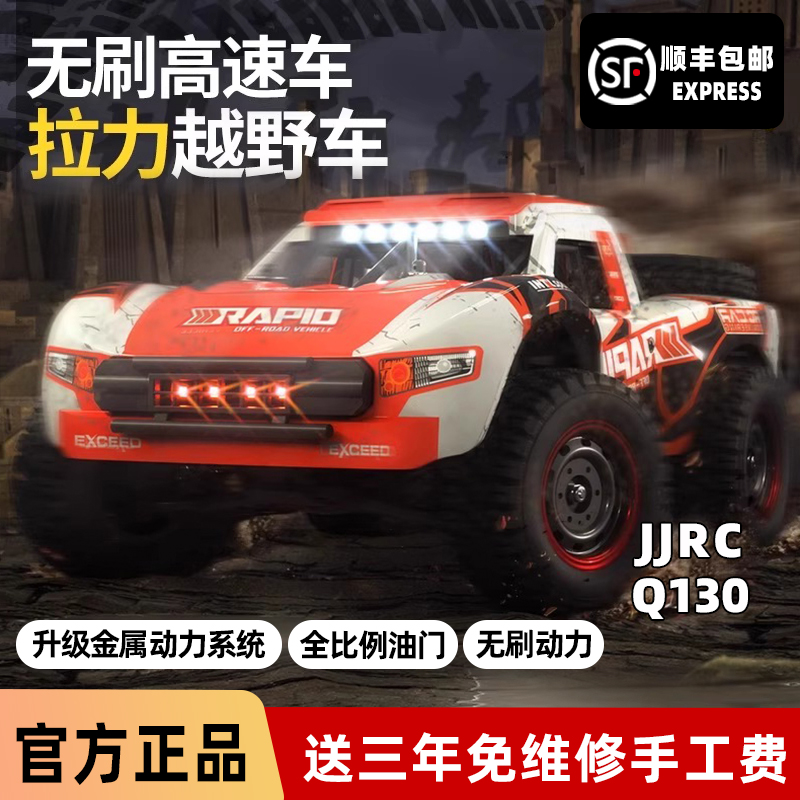 JJRC Q130遥控短卡越野车四驱无刷高速暴力专业RC大脚车赛车玩具