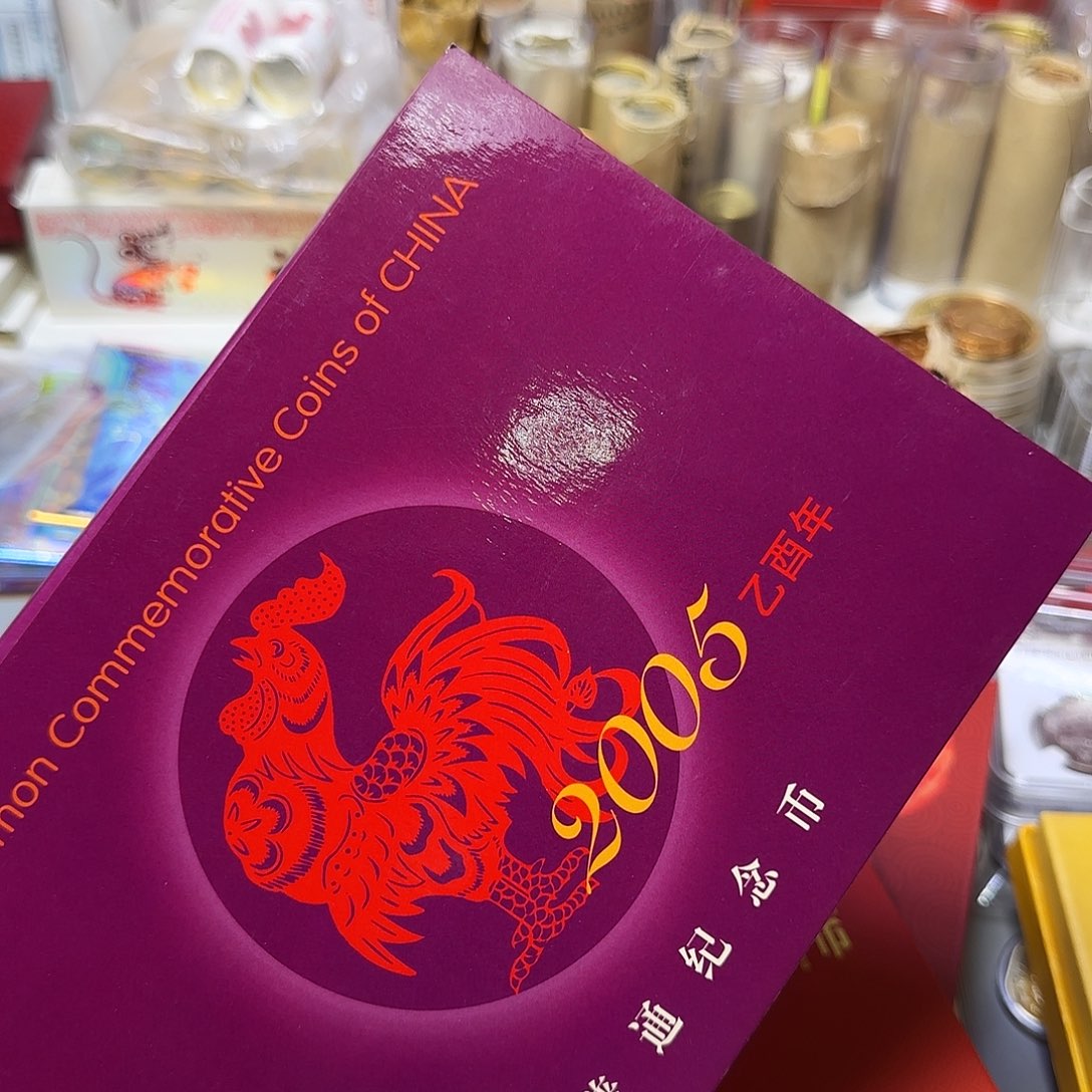 其他普通金属2005纪念币年册福利出