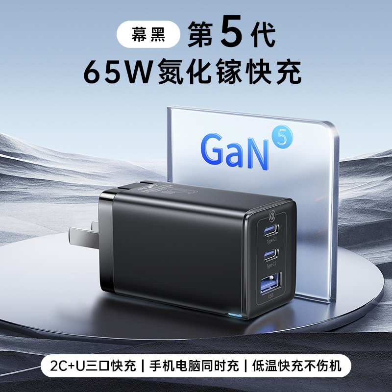 E905#氮化镓65W充电器适用超快充三接口小巧便携充电头