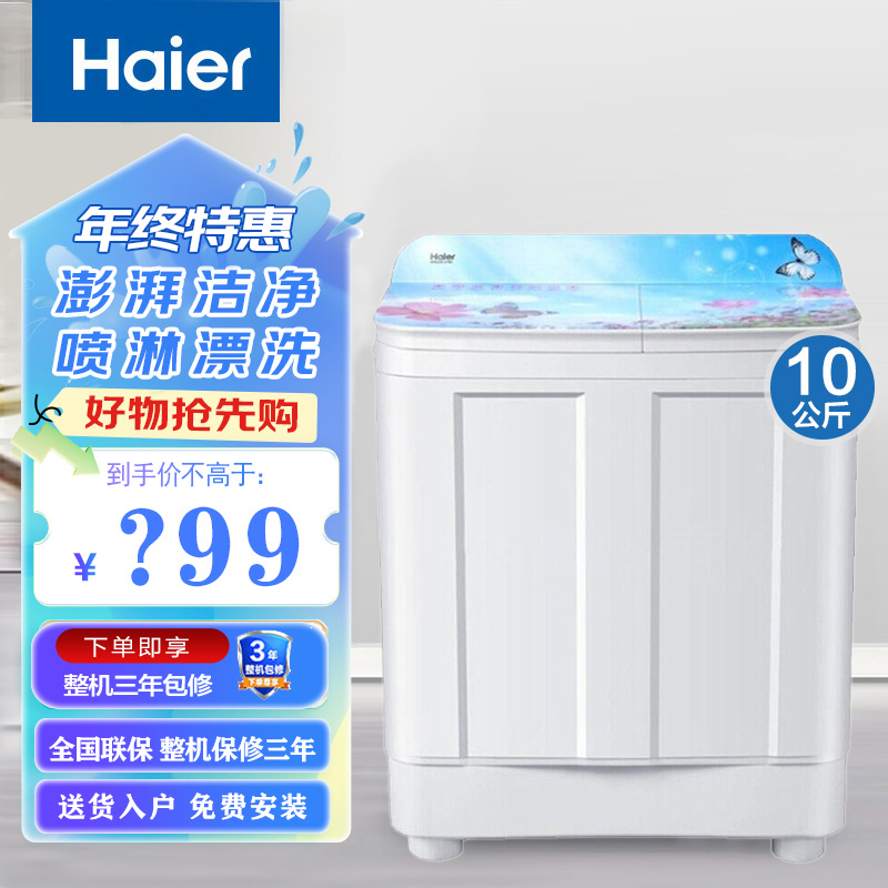 海尔10公斤半自动双缸双桶洗衣机洗脱分离飓风水流出租房波轮178S
