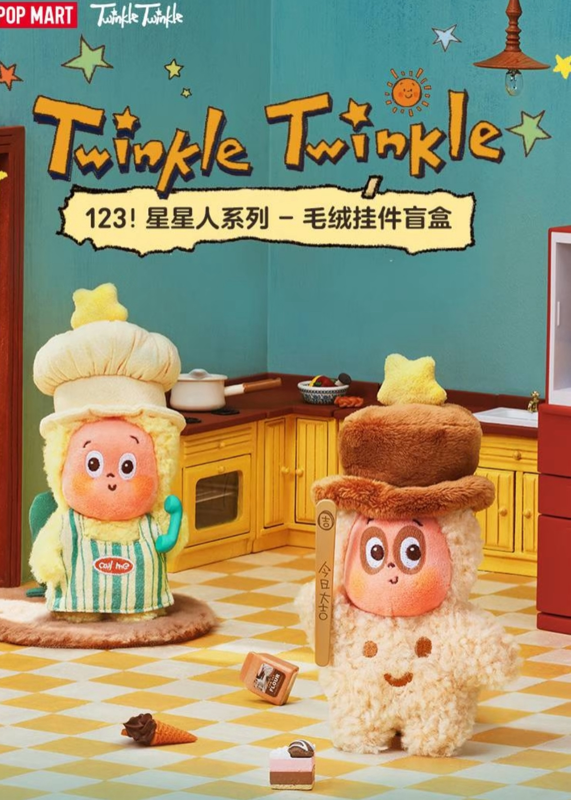 123！星星人毛绒挂件单盒一个（大牙拆底、拍下默认不退不换）