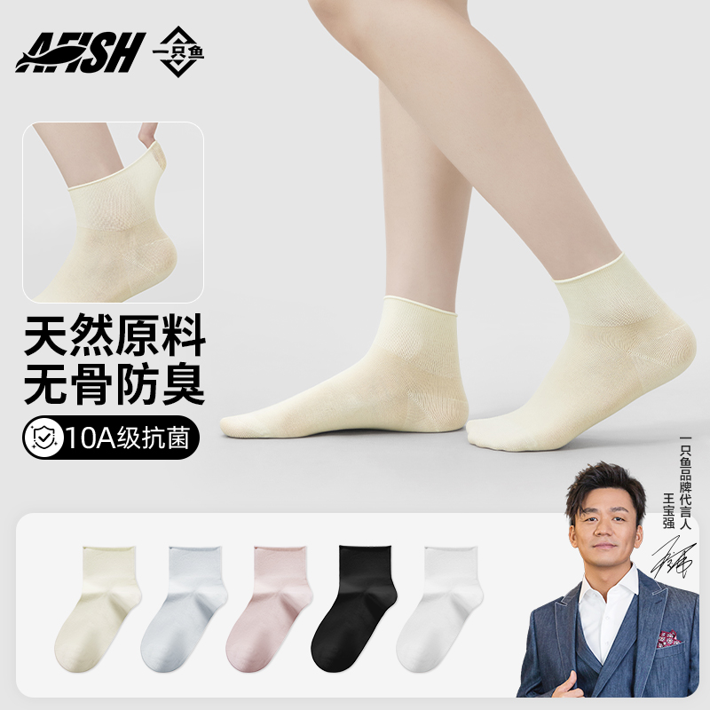 【女士中筒透气袜】一只鱼10A抗菌无骨高弹亲肤四季柔软耐磨透气DB