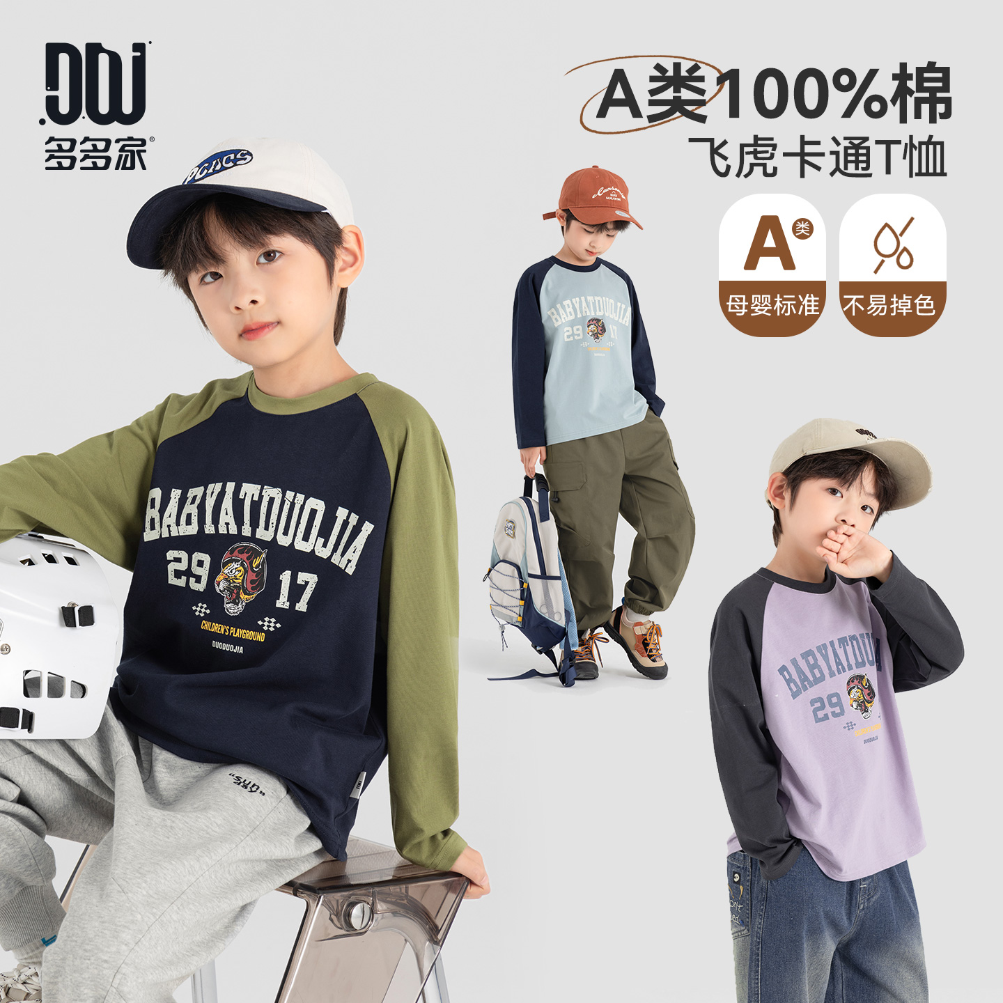 多多家10938【小老虎.A类全棉】中大童秋季男童亲肤飞虎卡通印花T恤
