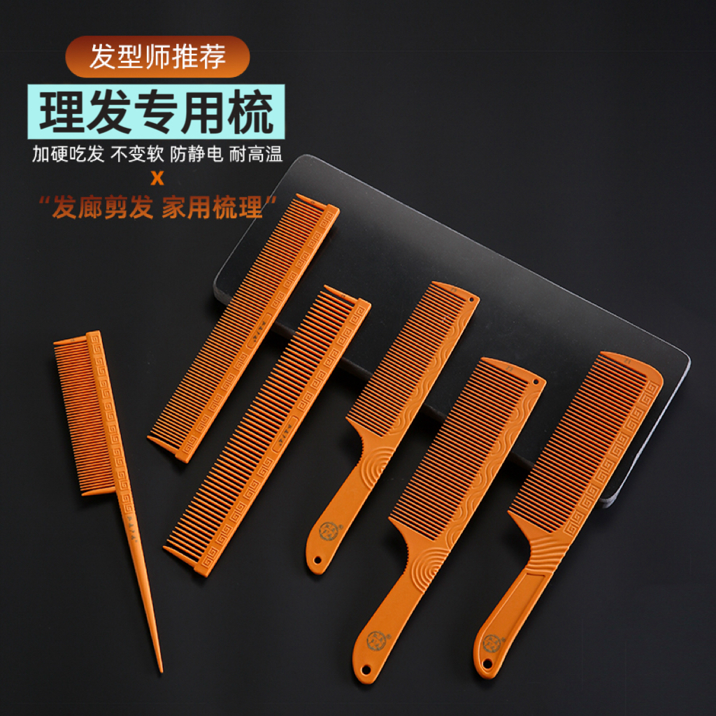 【新品上市送喷壶】张通严选理发梳子理发专用平头梳女发梳加硬吃发