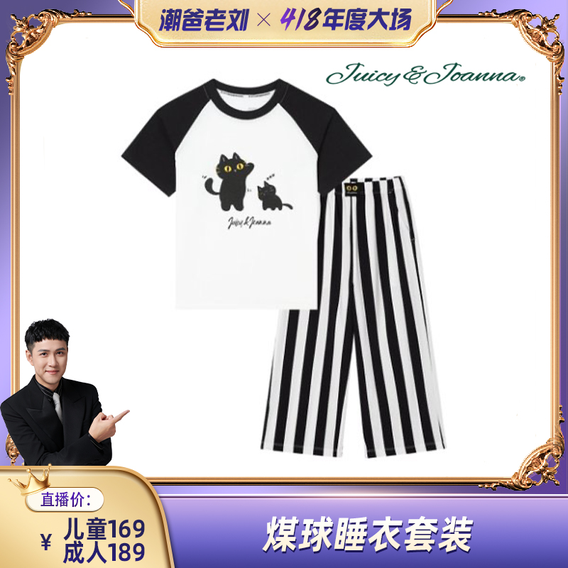  【潮爸老刘推荐】JUICY&JOANNA/橘子樱桃煤球睡衣套装