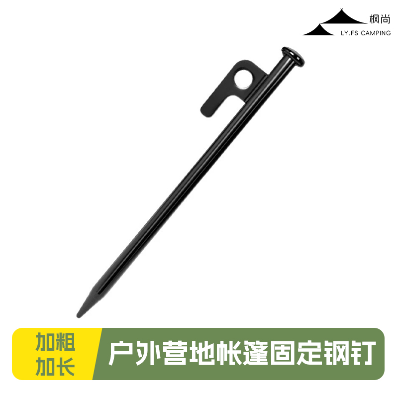 户外加粗加长地钉帐篷营地防风固定钉露营天幕沙滩钢钉30cm