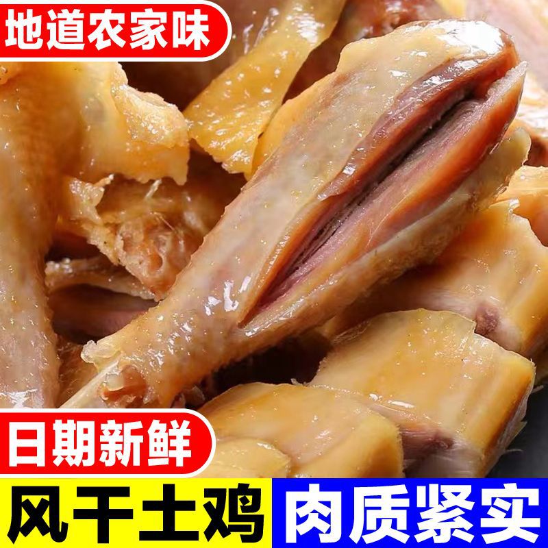 四川特产风干鸡肉质紧实嚼劲超值划算越嚼越香
