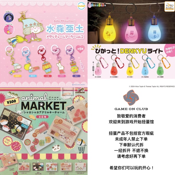 37 水森亚土 可爱金属挂件 发光灯泡钥匙扣 市场物品摇摇乐挂件