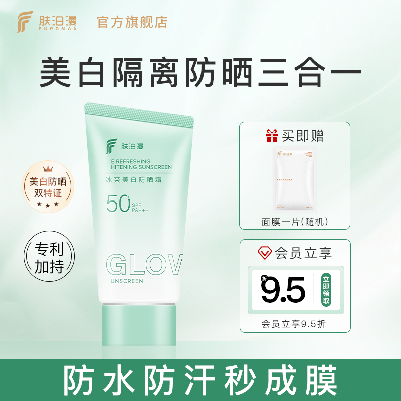 肤泊漫户外高倍防晒霜美白淡斑防紫外线防水防汗SPF50+学生党军训