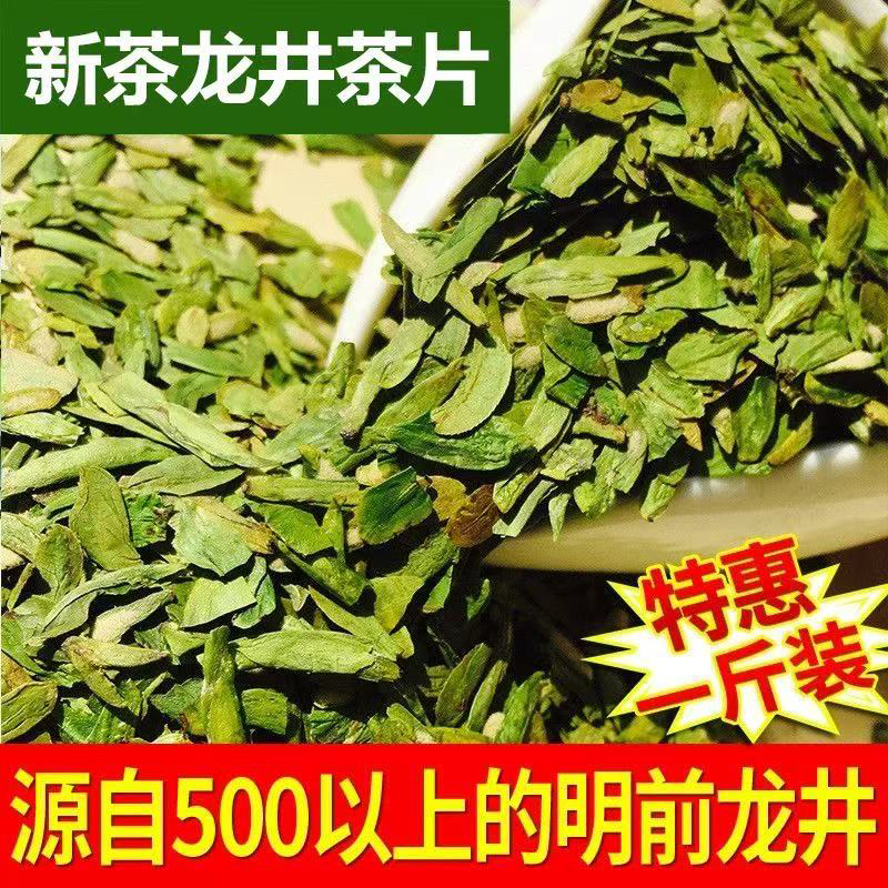 【明前龙井43大碎片】【豆香味浓】SS新茶明前龙井香耐泡板栗香绿茶