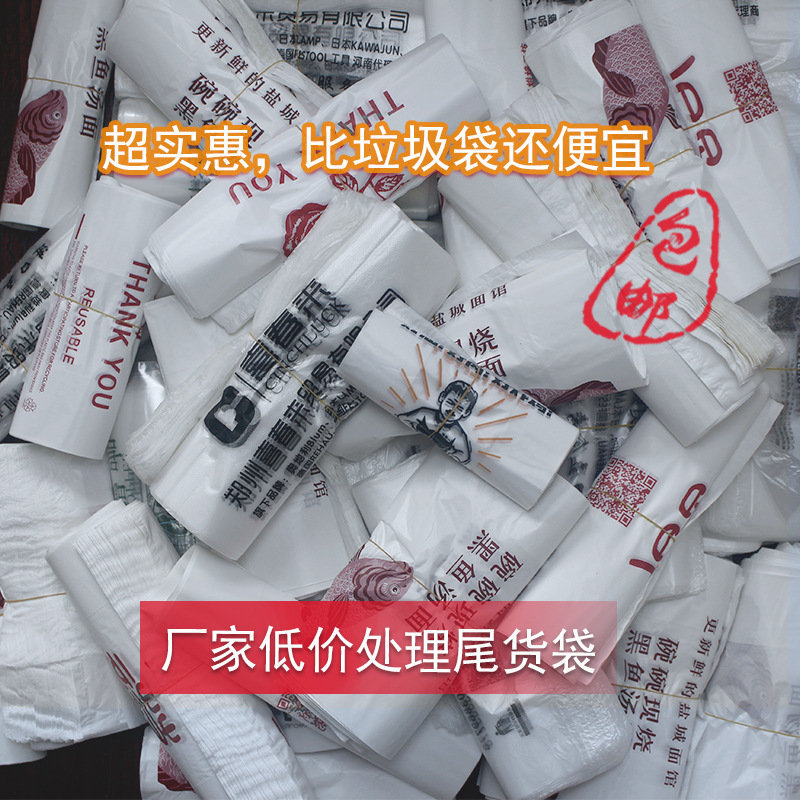 错版袋垃圾袋厂家处理印刷塑料袋超市购物袋加厚特厚袋子