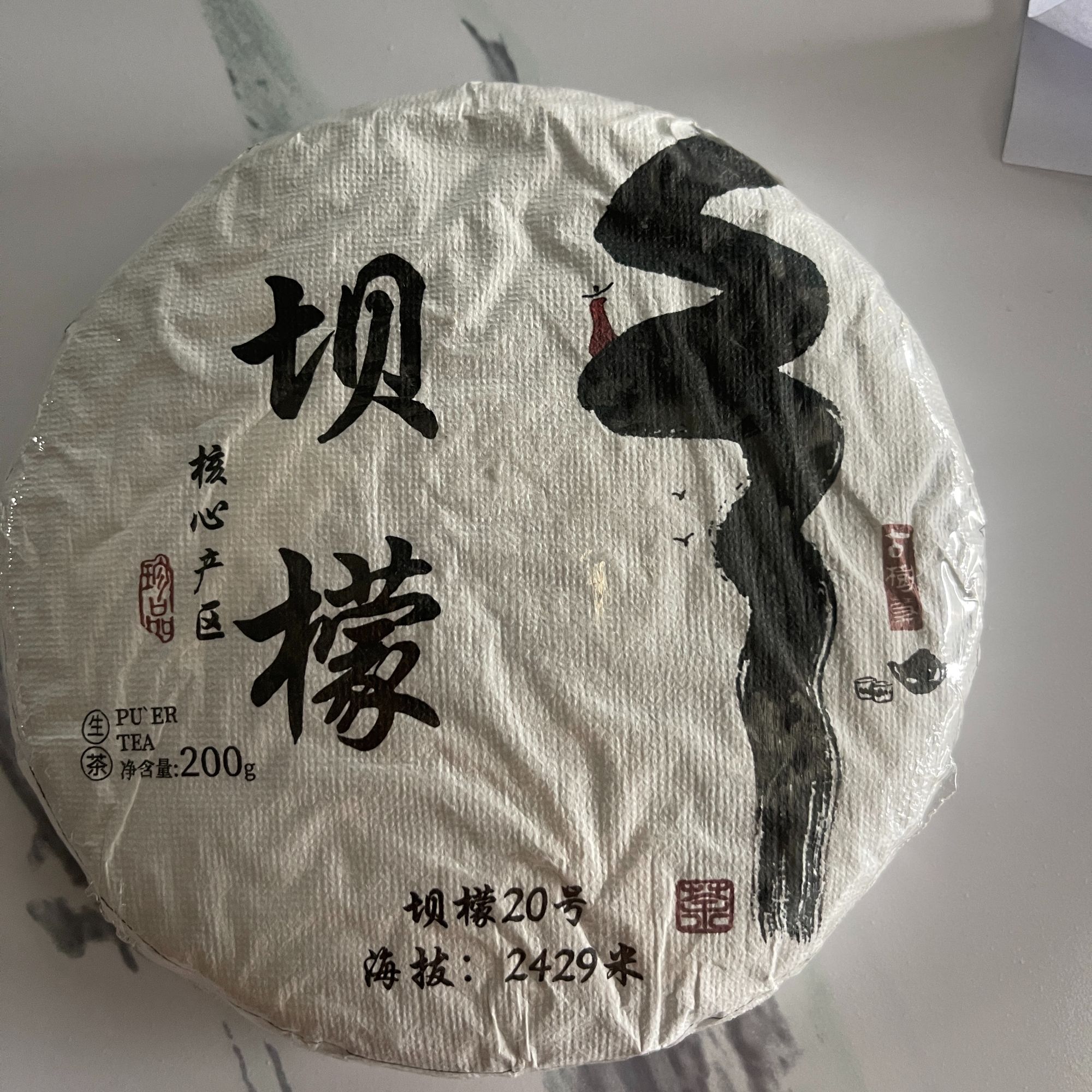 23年滑竹梁子坝檬 普洱茶生茶（饼茶）200g/饼 A037号