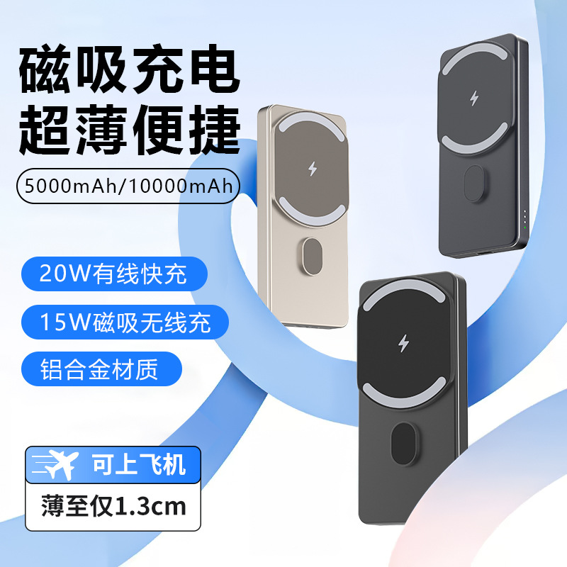 【南太行文创】便携小巧无线磁吸超轻薄快充移动电源适用于苹果安卓