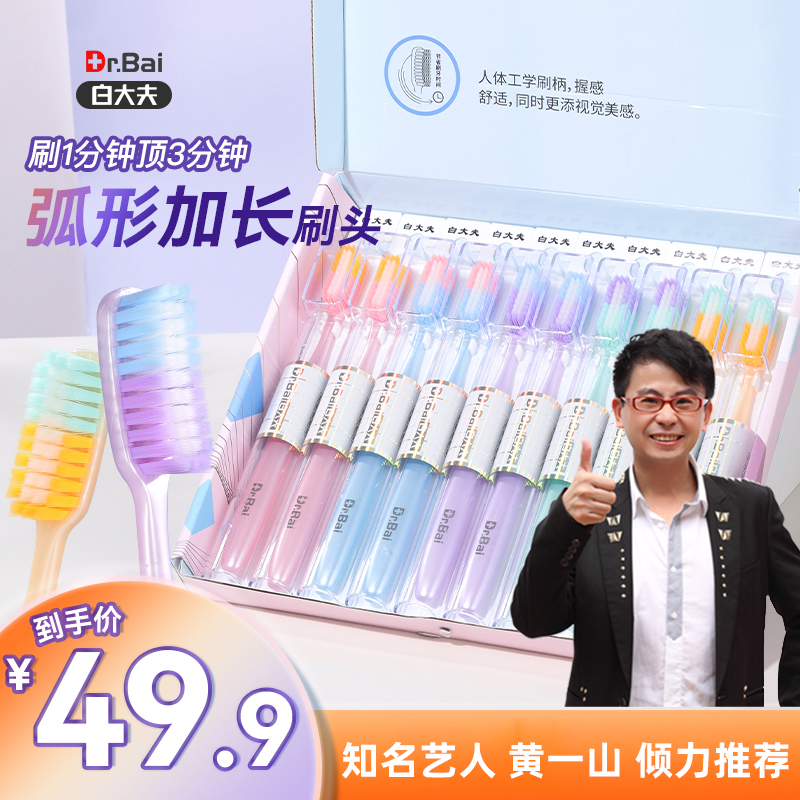【礼盒独立装加长刷头】白大夫学生软毛牙刷大号刷头家庭装男女清新