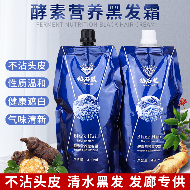 清水黑油发廊理发店专用不沾头皮不返红黄盖白发染发剂