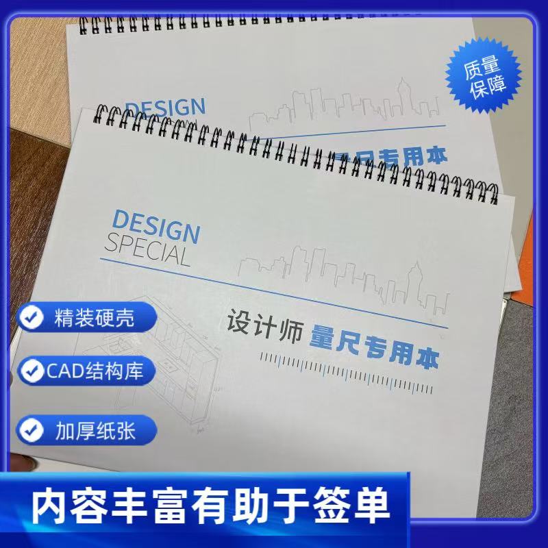 （品梵）设计师量尺专用本手绘本全屋定制量尺本