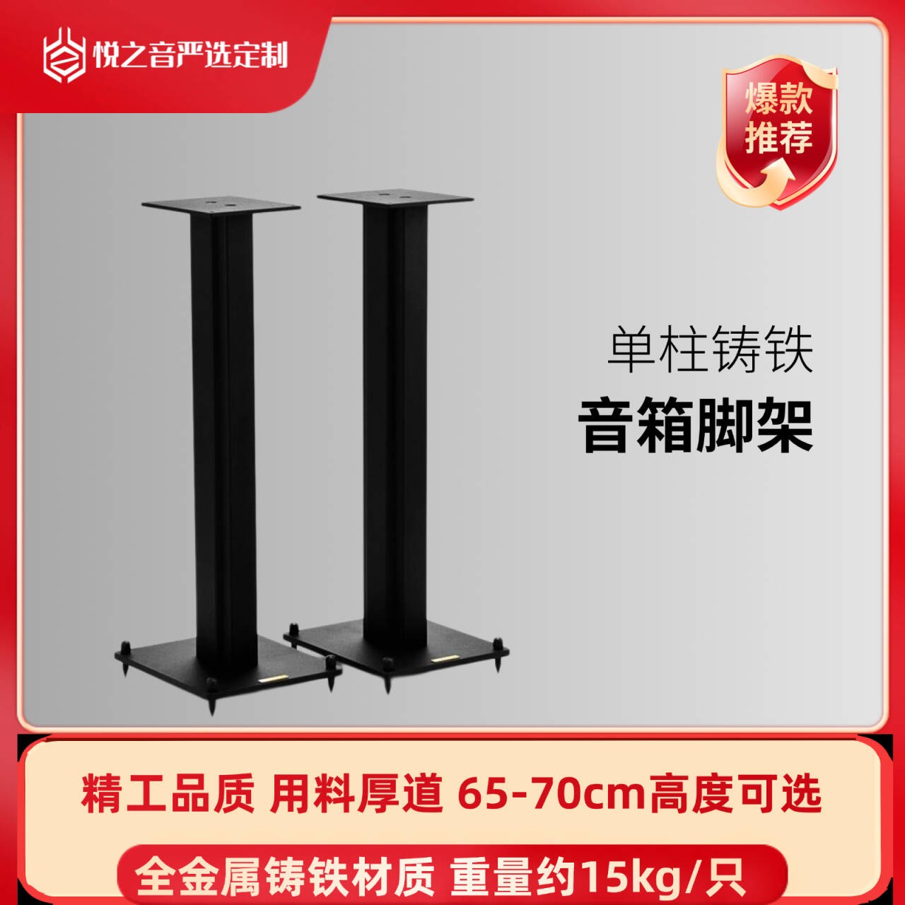 书架音箱脚架 单柱铸铁金属脚架 适用于书架音响及环绕音箱支架等