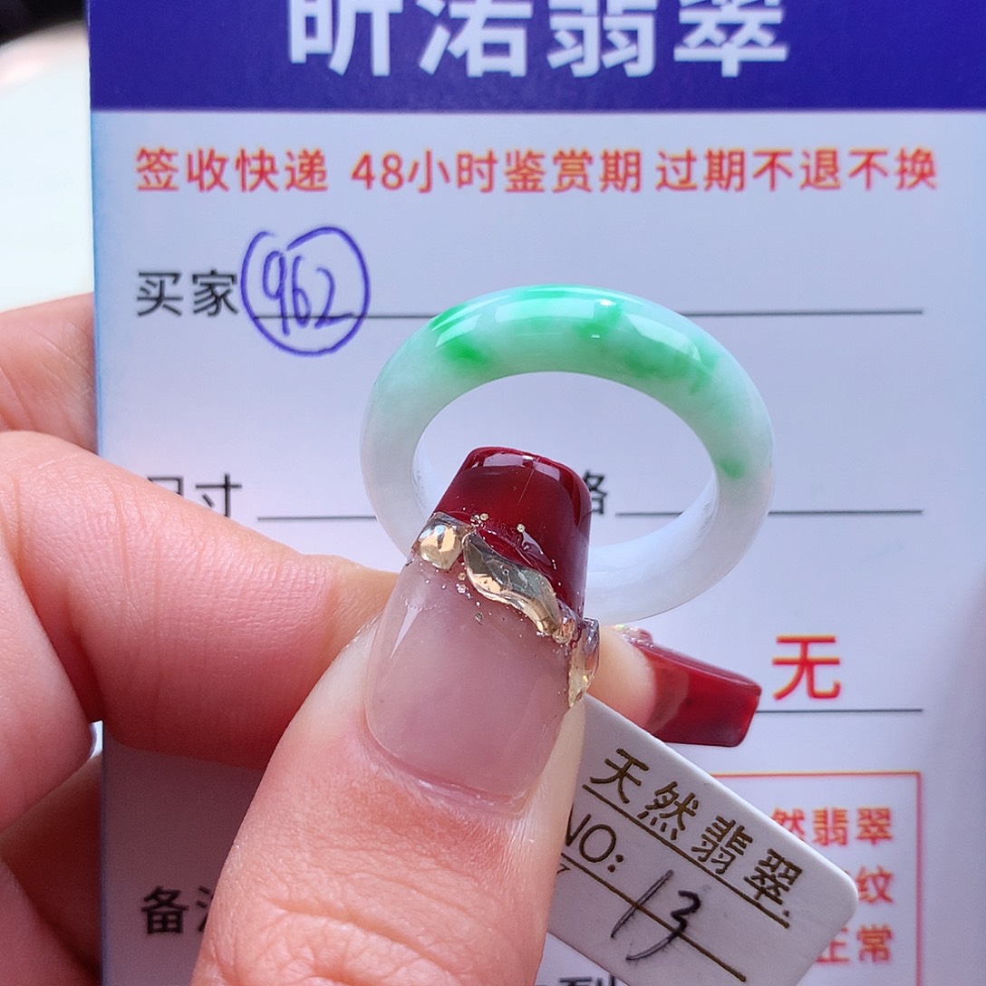 翡翠戒指未镶嵌13圈