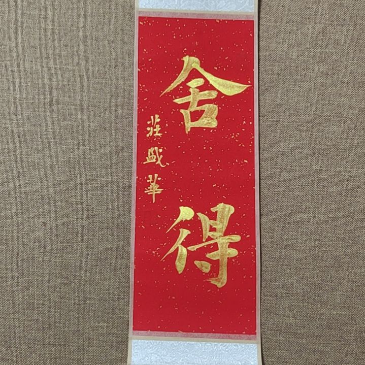 书法庄盛华书法作品
