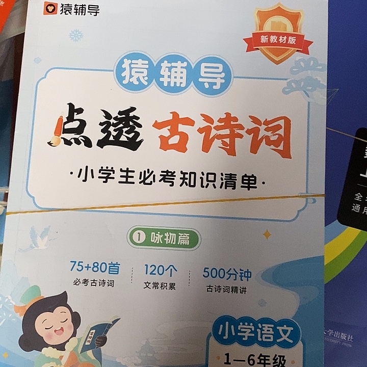 点透古诗词小学生必考知识清单