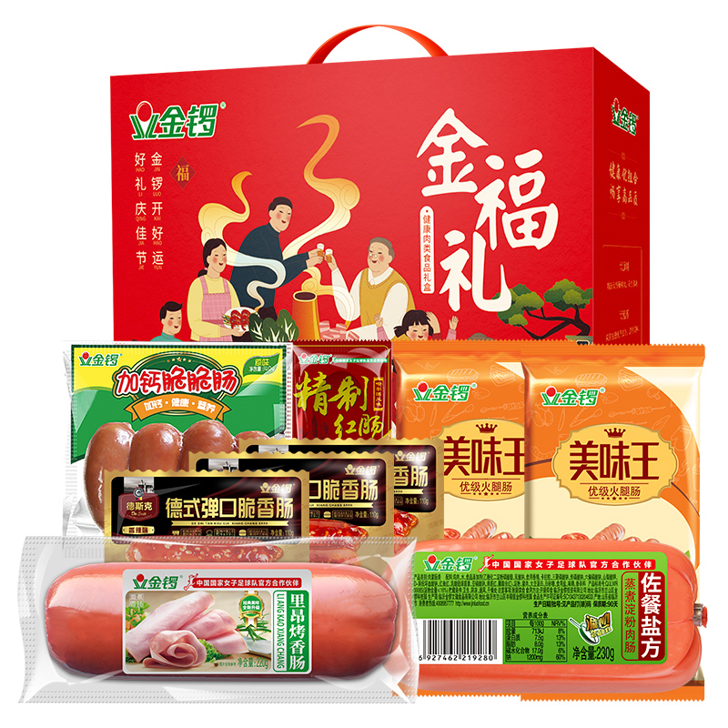 金锣金福礼肉制品礼盒家庭装肉食大礼包走亲访友【安心专属】