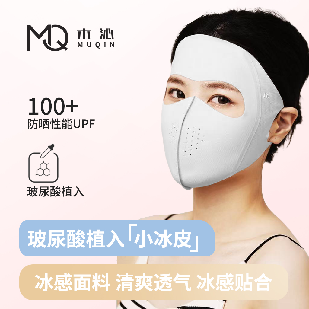 木沁夏季玻尿酸全脸面罩防紫外线冰丝薄款脸基尼防晒口罩