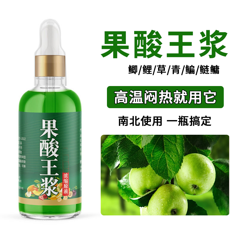 果酸王浆添加剂钓鱼鲤鱼黑坑草鱼鲫鱼开口鲢鳙饵料夏季使用