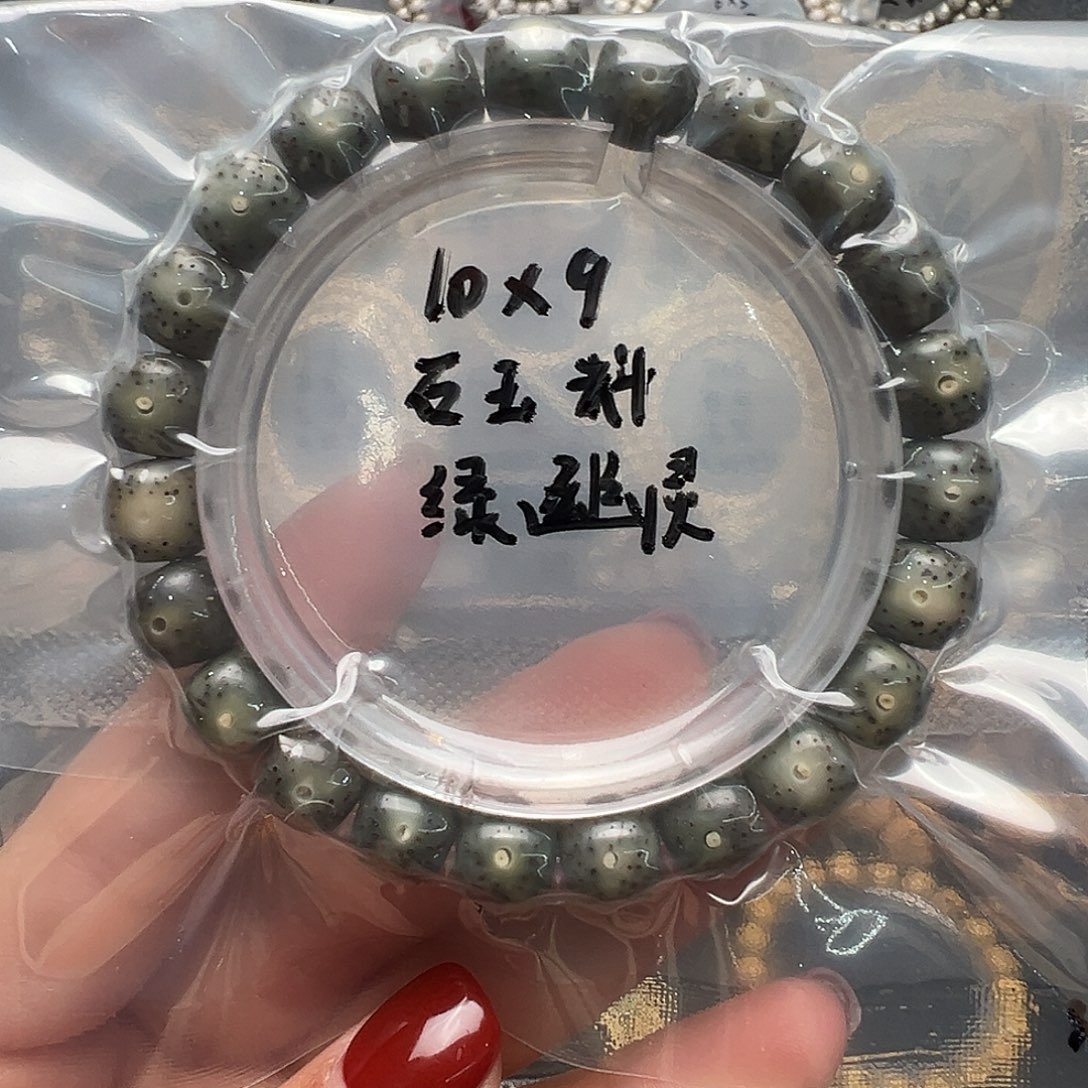 星月菩提吊坠10石玉料单圈 玉化绿幽灵 针尖星